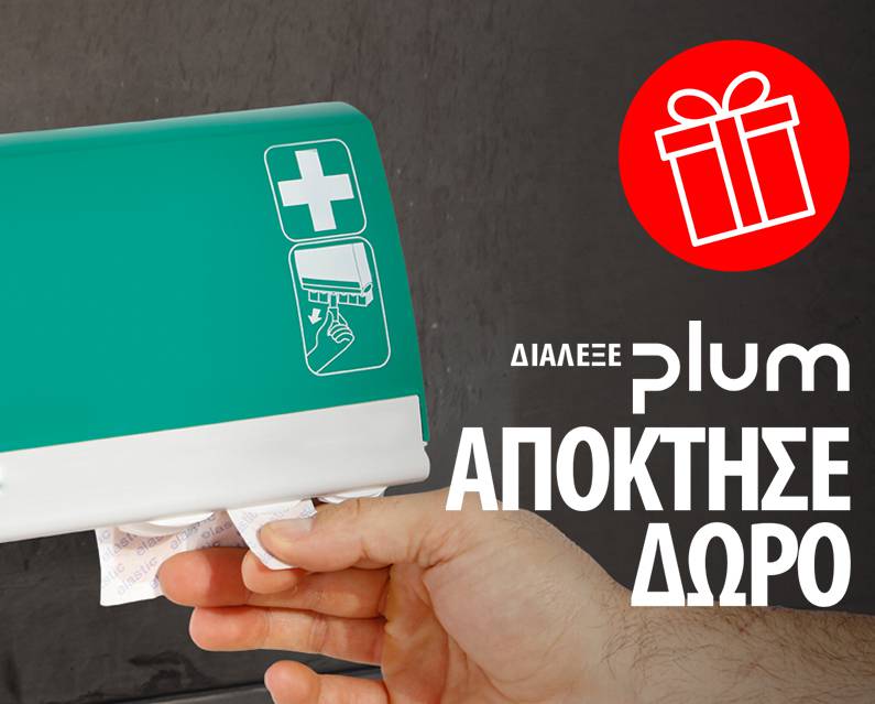 Λάβετε ένα δώρο με προϊόντα PLUM PLUM - Λάβετε ένα δώρο